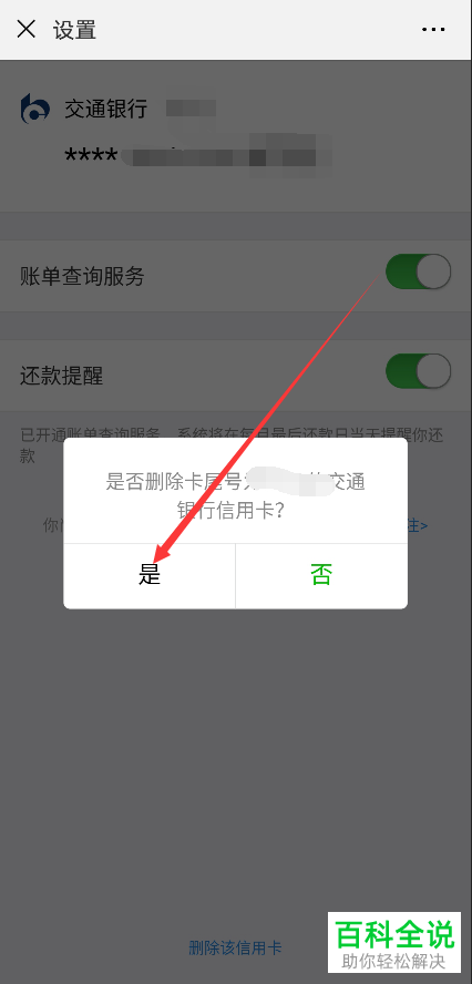 如何在微信7.0版本中解除信用卡的绑定?绑定的信用卡如何删除?