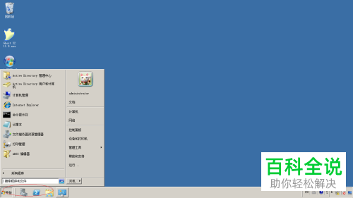 如何自定义Windows server 2008 R2系统电脑中的通知区域?