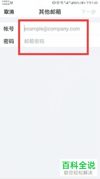 如何在手机中添加foxmail邮箱帐户？