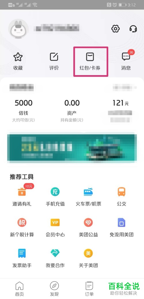 如何在美团app中领取和使用现金优惠劵？