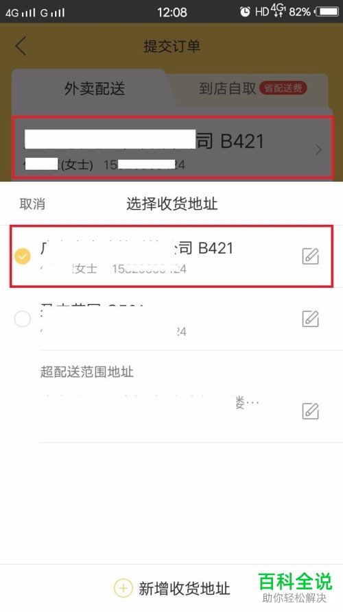 如何在美团外卖App中新增收货地址