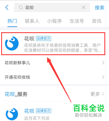 如何在支付宝蚂蚁花呗中调整额度？