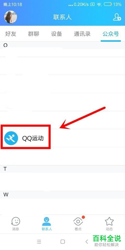 如何在qq中参加运动奖金赛和如何查看个人段位