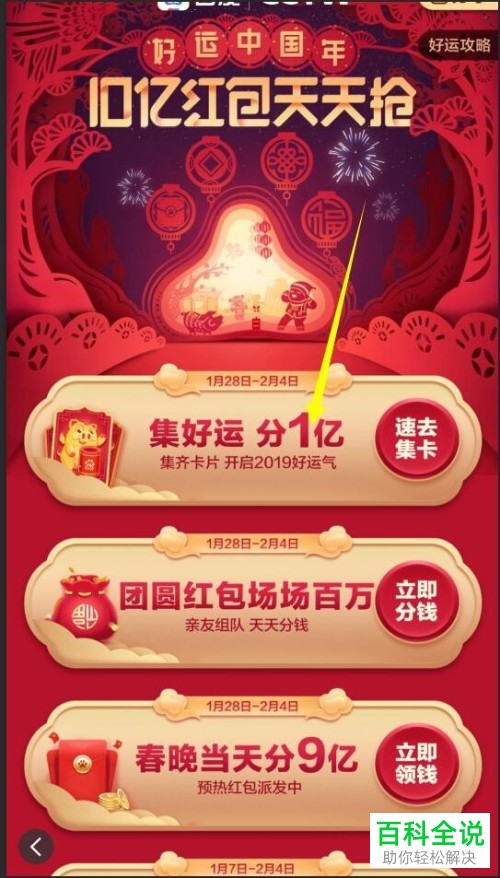 如何在百度app中的“集好运 分1亿”活动中送重复卡给好友？