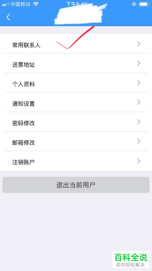 如何在12306中添加常用联系人