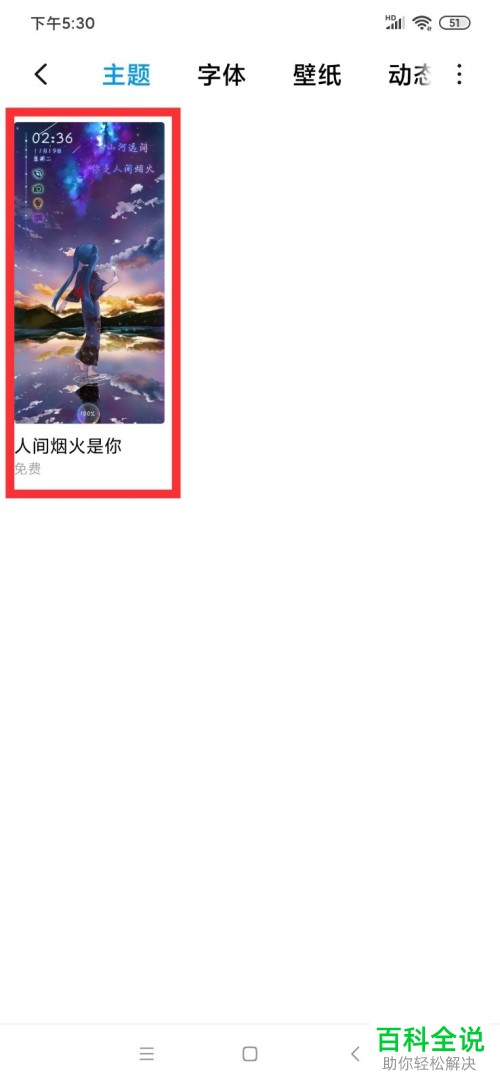 如何在小米手机的主题壁纸中查看我点赞的主题