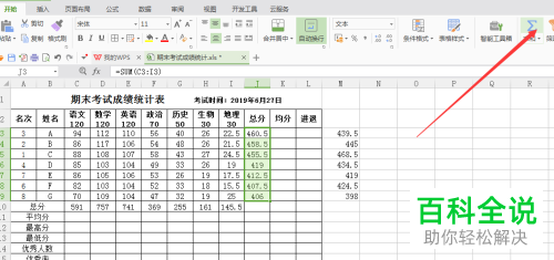 如何在电脑excel的考试成绩表格中快速求和