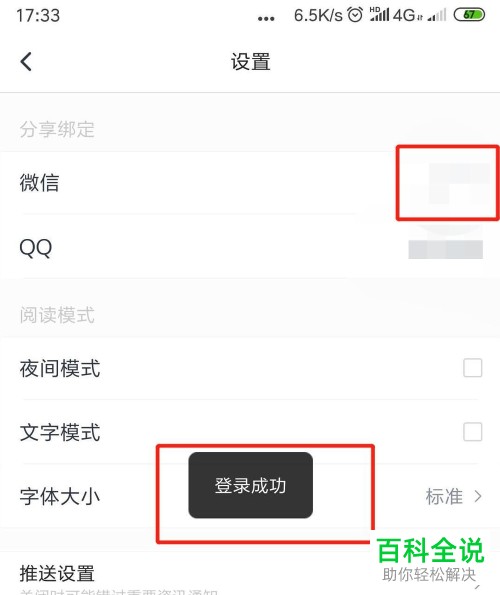 如何在腾讯新闻app中让账号绑定微信？