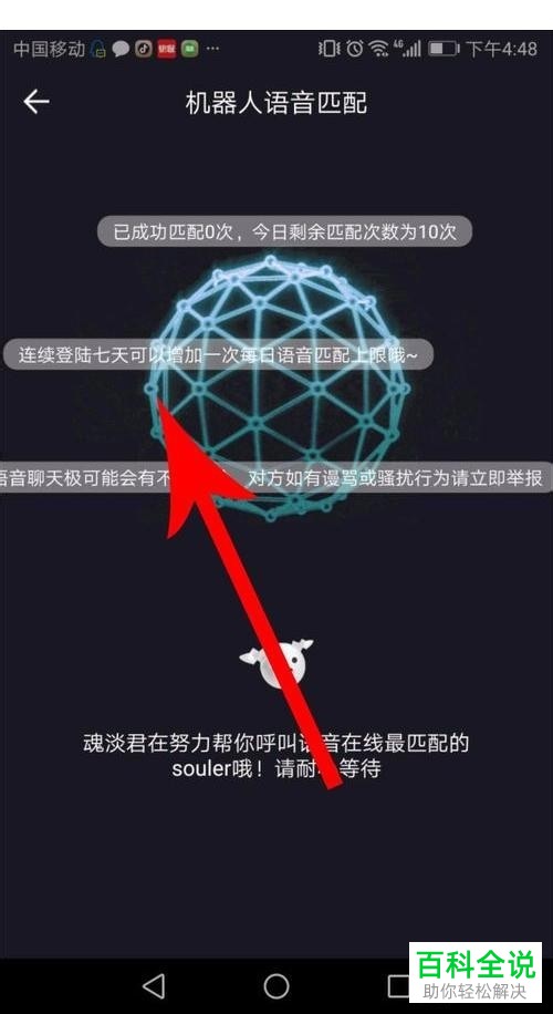 如何增加Soul每日语音匹配上限