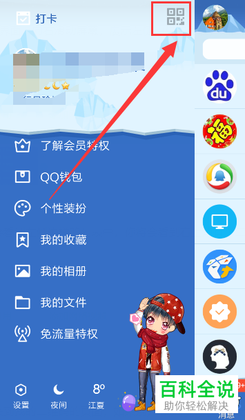 如何在手机QQ中生成个人二维码？