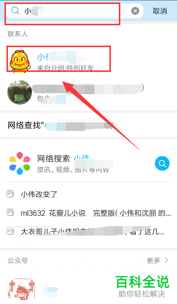 如何在手机QQ中查找好友？在其中如何搜索头像？