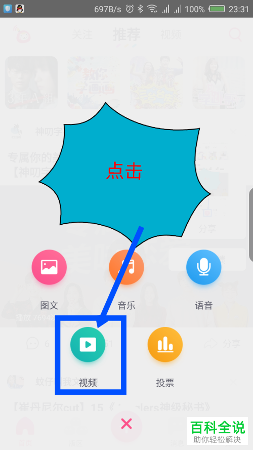 如何在第一弹手机app中上传视频