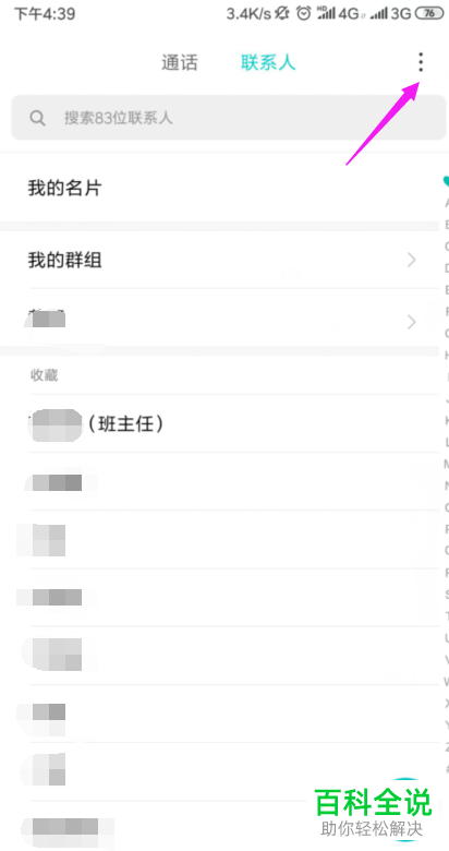 如何在新手机内找回旧手机旧卡中的通讯录