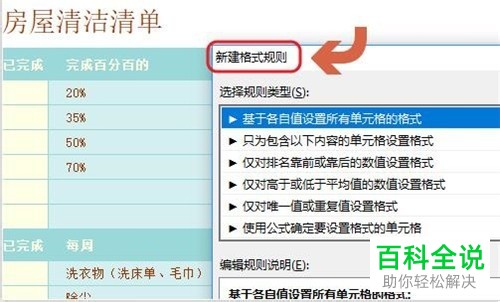 如何在Excel表格中制作进度条样式的图表