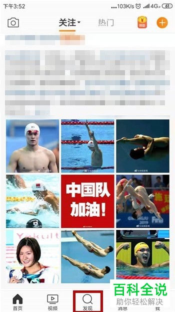 如何在微博App中关注超级话题