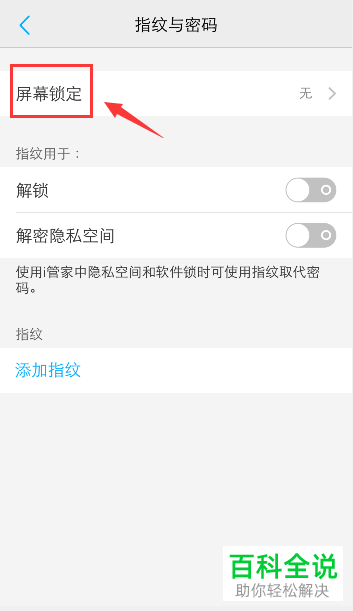 如何在vivo手机内设置包含字母和数字的混合锁屏密码