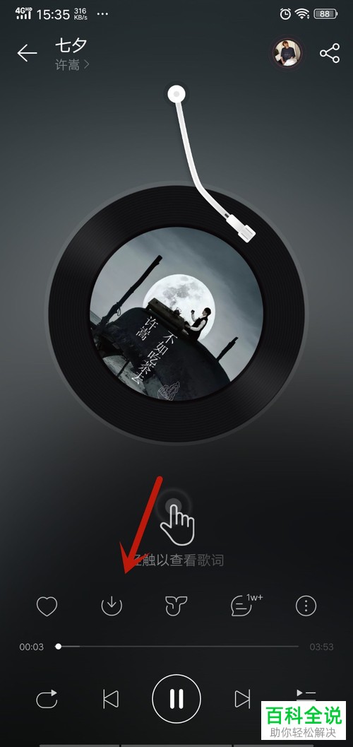 如何在手机网易云音乐app内截取自己喜欢的音乐的高潮部分