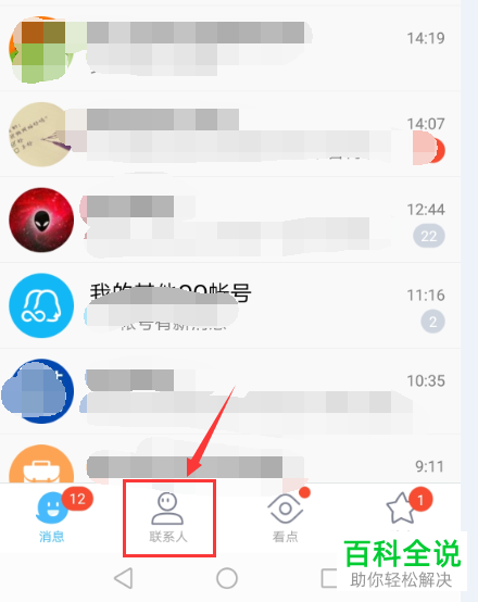 如何在手机QQ的群聊中进行签到