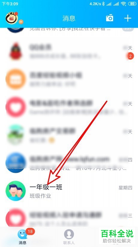 如何在QQ中打开群课堂的循环播放背景音乐功能