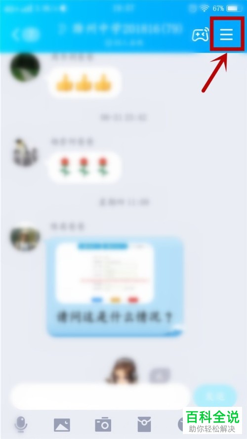 如何在手机QQ中查看进群的时间