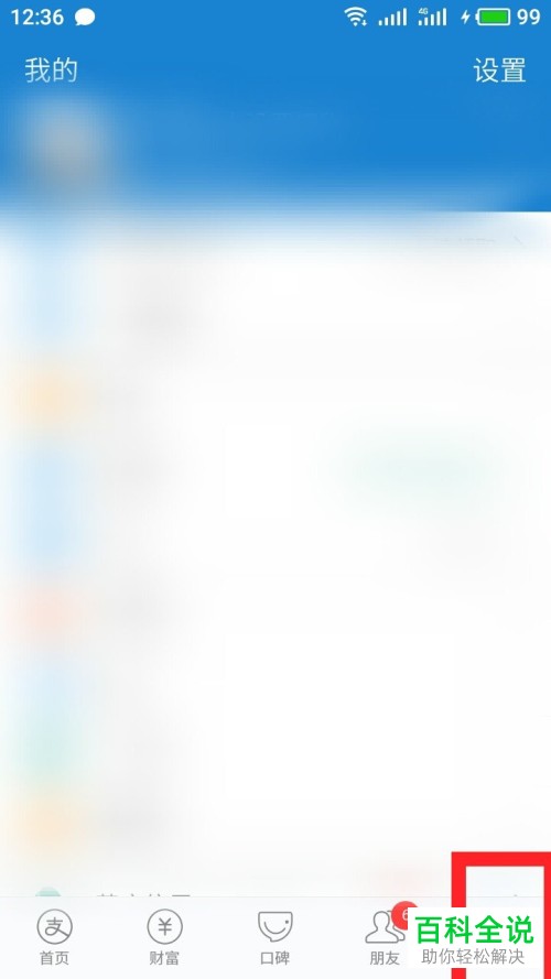 如何找朋友帮还花呗