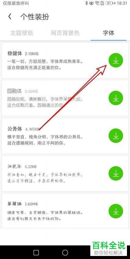 如何在UC浏览器APP下载字体与更换字体