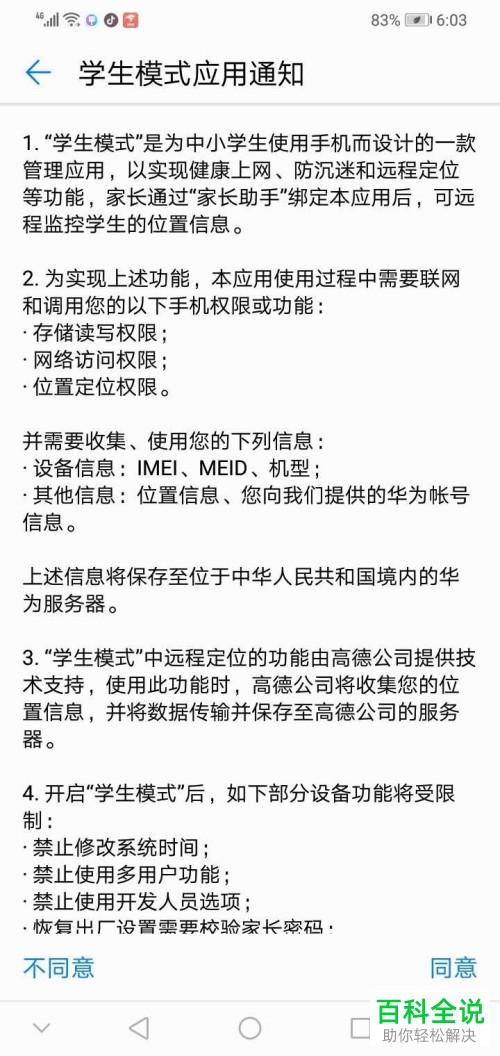 如何在华为手机中设置学生模式？