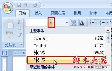 如何在Word2007文档中批量替换中文引号字体