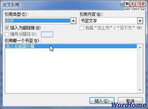 如何在Word2007文档中插入书签交叉引用