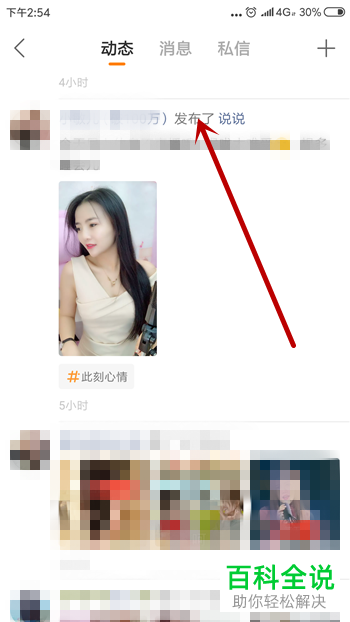 如何在快手中查看别人发布的说说?