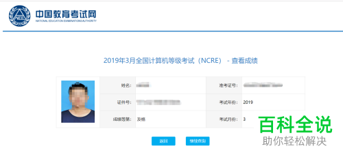 如何在电脑中查看自己的一级计算机基础及wps office应用的考试成绩