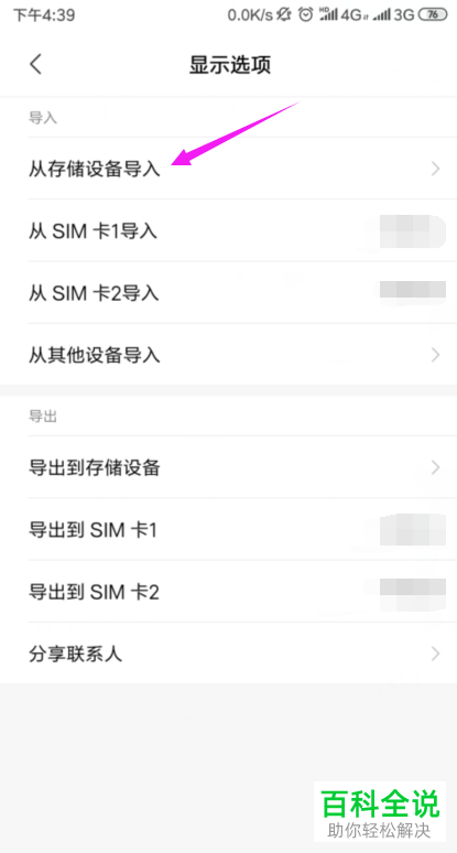 如何在新手机内找回旧手机旧卡中的通讯录