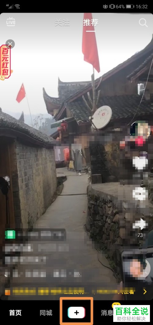 如何在抖音中将拍摄的视频转换为慢动作视频