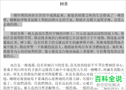 如何在WPS中进行简体繁体字转换