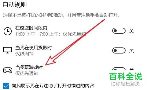如何在惠普Elite中设置玩游戏时禁止接收系统通知