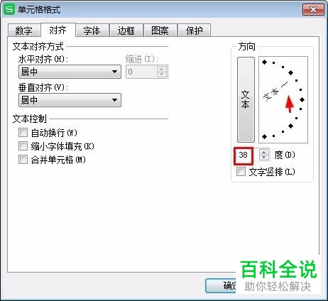 如何在wps表格中对文字进行旋转？