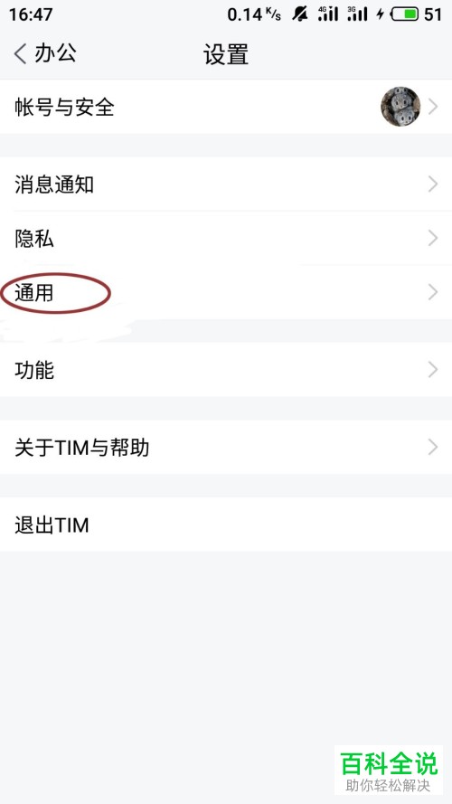 如何在TIM电脑端和手机端中同步聊天记录？