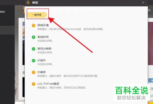 如何在wegame中修复游戏