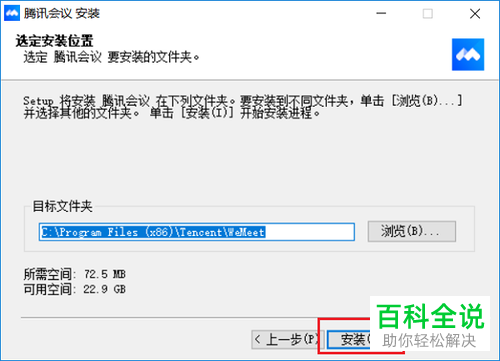 如何在电脑上下载安装腾讯会议软件