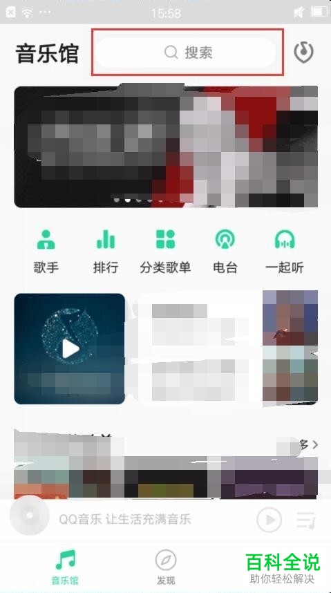 如何在手机QQ音乐app中搜索不知道歌名的歌曲