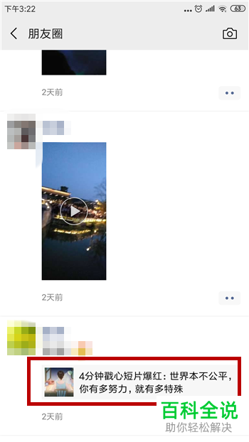 如何在微信中转发别人的朋友圈？