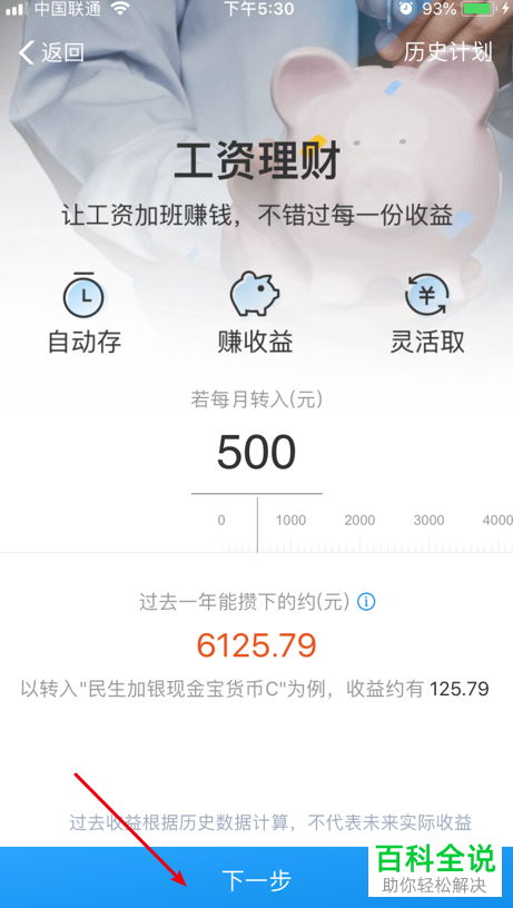 如何在支付宝余额宝中进行工资理财？