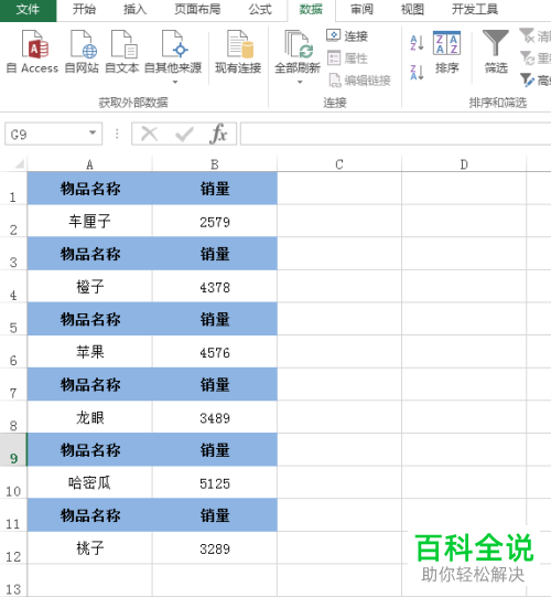 如何在Excel中删除隔行的单元格