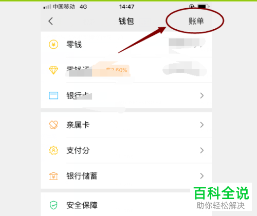 如何在微信中打印出带章的流水账单