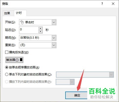 如何在ppt中设置单击放映幻灯片