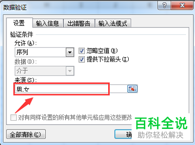 如何在Excel文档中添加下拉菜单