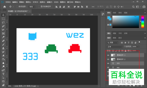 如何整体移动ps2020软件中的多个图层