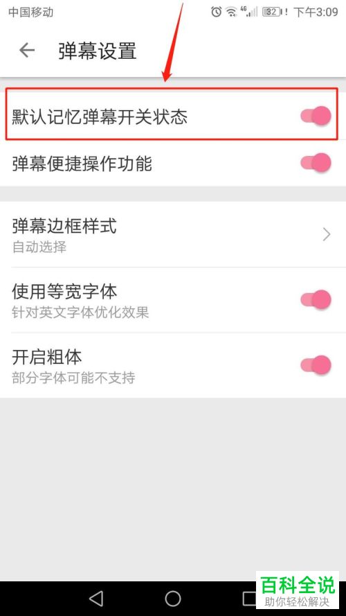 如何在哔哩哔哩APP中设置开启默认记忆弹幕开关状态