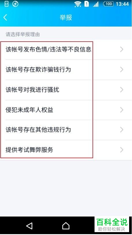 如何在手机QQ中举报别人