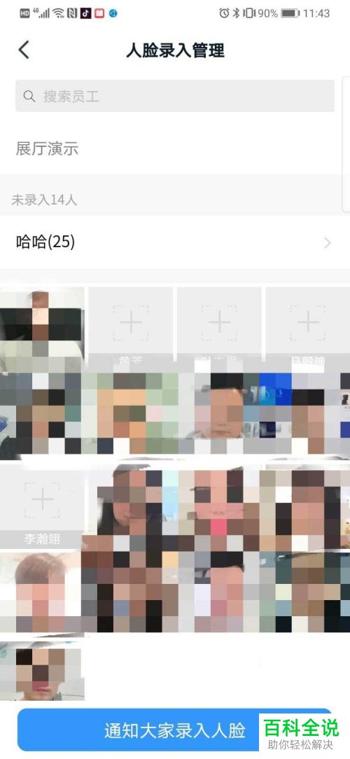 如何在钉钉魔点门禁中进行人脸录入